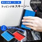 選べる 2色 ラッピング用スキージー 車用 ヘラ カーラッピング 専用 スキージー 車 バイク カッティングシート ステッカー