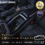 ショッピングオデッセイ オデュッセウス オデッセイ RC系 コンソールボックス コンソール アームレスト センターコンソール ボックス センター コンソール RC1 RC2 RC4 LED 車 収納