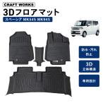 スペーシア ギア カスタム MK94S フロアマット 3D フロア マット 防水 防汚 汚れ 防止 ハイブリッド G X ラバー ラゲッジ