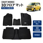 ワゴンR MH フロアマット 3D 荷台 フロア マット 防水 防汚 汚れ 防止 MH35S MH55S MH85S MH95S ラバー ラゲッジ