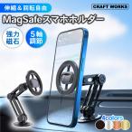 ショッピングマグ magsafe スマホホルダー 車 五軸 マグネット 強力 磁石 マグセーフ スマホスタンド iPhone 12以上 対応 アイホン 車載
