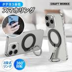 スマホリング マグネットタイプ 強力 軽量 薄型 二段式リング 180度 360度 回転 角度調整 落下防止 持ちやすい 指 入れ リング 指 かけ