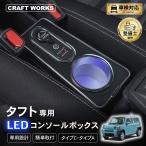 ショッピングホルダー タフト コンソールボックス アームレスト センター コンソール ボックス ドリンクホルダー カップ ホルダー 充電 USB 簡単 設置 置くだけ 小物入れ 車 内装