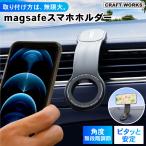 magsafe 車載 スマホホルダー 無段階 角度調節  マグネット 強力 磁石 マグセーフ スマホ スタンド ホルダー