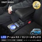 ルーミー コンソールボックス アームレスト センター コンソール　ワイヤレス充電 LED トール タンク ジャスティー 900系 900 前期 後期 車 内装 ROOMY THOR