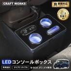 ショッピングJF N-BOX N-BOXカスタム JF3 JF4 専用 コンソールボックス ドリンクホルダー 簡単 設置 収納 大容量 内装 置くだけ センター コンソール HONDA ホンダ エヌボックス