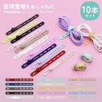 【発売記念】 mochitto（もちっと）ケーブルバンド シリコン柔らかい 繰り返し使える 耐久性 / ケーブル 配線 ドライヤー コード まとめる