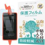 カメラでリンク ポケモン図鑑 スマホロトム 2023年版 用 保護フィルム ブルーライトカット 指紋防止 気泡防止 抗菌 日本製フィルム BELLEMOND