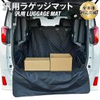 ラゲッジマット 汎用 トランクマット レジャーシート 防水シート 車 防水 マット 多機能 トランクシート カーマット シートカバー