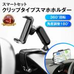 ショッピングスマホ スマホホルダー 車 車載ホルダー クリップ スマホスタンド 携帯ホルダー クリップ式 スマホ車載ホルダー ダッシュボード スマホ 携帯  楽天ロジ