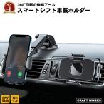スマホホルダー 車 2WAY 車載ホルダー 車用 車載 吸盤 吸盤式 スマホ エアコン吹き出し口 エアコン スマホ車載ホルダー