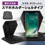 ショッピング楽天 スマホホルダー 車載ホルダー 置くだけ スマホスタンド スマホ 車用 車載用 反射防止 ホルダー スタンド iPhone Android  楽天ロジ