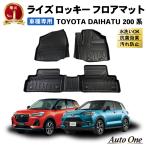 防水　防汚 新型 ライズ ロッキー 3D フロアマット フロア マット ラゲッジマット A200S A210S A200A A210A  伊勢崎