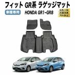 フィット GR系 フロアマット フロア マット 3D 防水 防汚 カスタム パーツ アクセサリー GR1 GR2 GR3 GR4 GR5 GR6 GR7 GR8 FIT 5点 HONDA ホンダ 伊勢崎