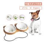 猫 食器 犬 餌入れ フードボウル ス