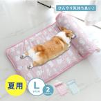 あごのせペットマット Lサイズ 犬 猫 ひんやり ペットベッド 涼しい 洗える 夏用 夏用マット クール クールマット ペット用 春夏 冷たい つめ