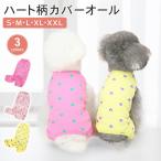 ハート柄カバーオール犬服犬の服つな...