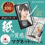 iPad ペーパーライクフィルム マグネット 着脱式 アイパッド 保護フィルム iPad mini6 第6世代 2021年 iPad Pro YFF