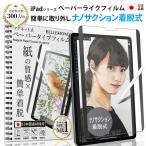 ショッピングipad iPad ペーパーライクフィルム ナノサクション 着脱式 アイパッド 保護フィルム iPad mini6  2021年 iPad Pro 12.9 第6世代 2022   第5世代 2021   第4世代 2020