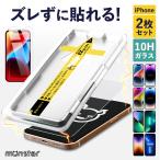 ショッピングiphone13pro iPhone 14 13 pro Max plus iPhone12  iPhone11 iPhone8 7 XR XS iPhone14pro SE3 SE2 ガラスフィルム クリア 透明 | モンスターフィルム イージーガイド枠付き