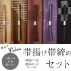 【SALE!!】帯揚げ帯締めセット  加工正絹帯揚げ 真田三分紐 ピンク イエロー パープル ブルー