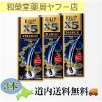 【第1類医薬品】リアップＸ５チャージ 【60ml×3個セット】(大正製薬) ★薬剤師からのメールにご返信を頂いてからの発送になります。