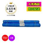 ブルーシートロール 軽量タイプ 2本セット 900mmX100m