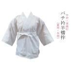 半襦袢  肌襦袢 バチ衿 半襦袢 絽 白 半衿付き 八重の下着 夏用 冬用 長襦袢 夏用肌着 和装肌着 天竺 半襦袢 じゅばん 着物 きもの 和装  着物小物  日本製