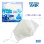 ショッピングクールタオル ひんやりクールタオルマスク 白 ホワイト 極冷 夏用マスク COOL TOWEL MASK 夏マスク 接触冷感  サイズフリーマスク