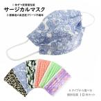 個包装 サージカルマスク 和柄 友禅 凛 日本製 10枚セット 個別包装マスク 花粉 PM2.5 ウイルス かぜ 飛沫 麻の葉柄 流水 桜 迷彩 ペイズリー アニマル