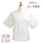 ショッピングガーゼ ガーゼ肌着 花嫁用肌着 着物肌着 白 衿ぐりの深い着物下着 振袖用肌襦袢 このび 日本製