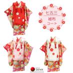 被布コート 七五三 3歳用 【梅模様 選べる3色 (レッド ピンク ホワイト)】 赤 白 被布 単品 被布着 着物 刺繍 梅 女児 ひな祭り 結婚式 初詣 日本製