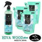 ヒバウッドプラス 本体１本＋詰め