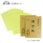 漢方敷 10枚 セット 保存 剤 ウコン 敷き 入り 和紙 無臭 防虫 箪笥 タンス かんぽうじき 防虫 消臭 たんす 和服 和装 日本製 防カビ 除湿 脱臭 抗菌