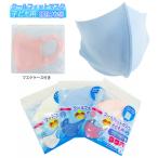クールフィットマスク 子ども用 接触冷感 マスクケース 付き 子供用 クールマスク 選べる3色 各3枚入り 子ども用 園児用マスク 低学年用マスク 風邪 花粉 ほこり