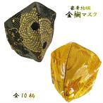 成人式 マスク 金襴マスク 豪華絢爛 袴 男性袴 刺繍マスク 着物 龍 竜 鯉 鶴 虎 扇子 流水 金 銀 礼装 結婚式 成人式 パーティー 日本製マスク 日本製 マスク