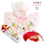 お宮参りセット【箱入り】フードセット 帽子 よだれ掛け お守り 末広 ４点セット フードスタイセット 男の子 女の子 100日参り お宮参り用小物 しおりつき