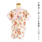 ショッピング甚平 女の子 女児 甚平 80サイズ 二重ガーゼ子ども甚平 女の子甚平 子供甚平 ガーゼ甚平 じんべい 女の子 夏祭り 盆踊り 花火大会 子供和装