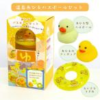 温泉あひるバスボールセット×1箱 ゆずの香り 入浴剤 ミニうきわ あひるフィギュア付き アヒル 黄色 お風呂のおもちゃ 浴用化粧料 株式会社ほんやら堂