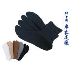 男性用 足袋 単衣足袋 紳士用足袋 ストレッチ ひとえたび 22cm 22.5cm 23cm 23.5cm 24cm 24.5cm 25.0cm 足袋 着物 きもの カラー足袋 着物小物 黒足袋 白足袋