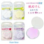 紙石けん 選べる 120枚セット Paper Soap 紙石鹸 30枚入り×4個 携帯用 石けん 紙せっけん ペーパーソープ 塩化ベンザルコニウム ココナッツオイル 殺菌 消毒