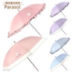 晴雨兼用長傘 50cm【フリルタイプ・切替タイプ(ハローキティ/クロミ /シナモロール)】サンリオ 傘 手開き 99%以上UVカット 裏面黒コーティング SANRIO