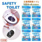 простой туалет 5 раз комплект ×6 шт 30 выпуск бедствие для SAFETY TOILET FIVE антибактериальный дезодорация 15 год сохранение возможность ( сохранение временные ограничения 2039 год ) дезодорация пакет есть предотвращение бедствий . разработка для экстренных случаев мобильный туалет сделано в Японии . покупка 