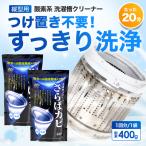 洗濯槽クリーナー さらばカビ 400g×2袋 縦型洗濯槽用洗浄剤 12kgサイズまでの洗濯槽 除菌 消臭 カビ取り 株式会社宮崎化学 正規代理店 日本製