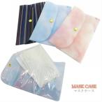 マスクケース MASK CASE シンプル マスク入れ マスク携帯ケース マスク持ち運び 衛生的 一時保管