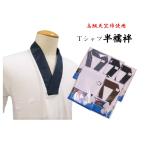 男性用 半襦袢 Tシャツ半襦袢 男性用着物肌着 男物半襦袢 紳士Tシャツ半襦袢 メンズ 肌着 M L LL 黒 紺 グレー 茶 白 5色 和装 祭り 神楽 白衣 作務衣 送料無料