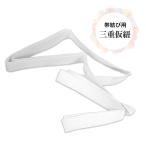 白 三重仮紐 帯結び用 仮紐 かりひも 三重紐 変わり結び 飾り結び 振袖小物 浴衣小物