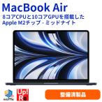 マックブック Apple MacBook Air 13インチ M2 2022 MLY43J/A 整備済製品 メモリ8GB SSD512GB 8コアCPU 10コアGPU ミッドナイト