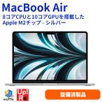 マックブック Apple MacBook Air 13インチ M2 2022 MLY03J/A 整備済製品 メモリ8GB SSD512GB 8コアCPU 10コアGPU シルバー