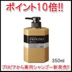 プロピア プログノ 0-FIVE (ゼロファイブ) 350ml 1本 プロピアプログノゼロ-ファイブ 医薬部外品 薬用プロテインシャンプー